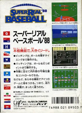 Super Real Baseball '88 (Japan) box cover back